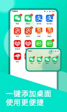 微雙開分身截圖