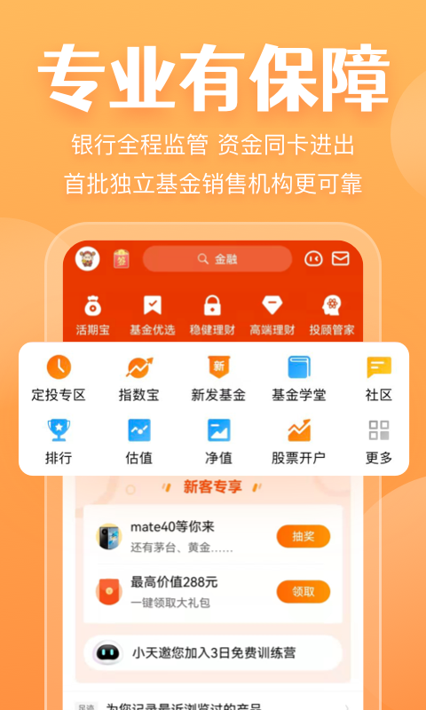 天天基金v6.5.1截图5