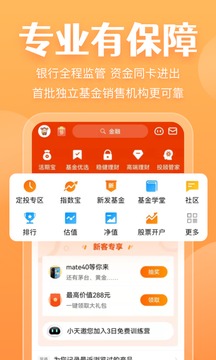 天天基金截圖