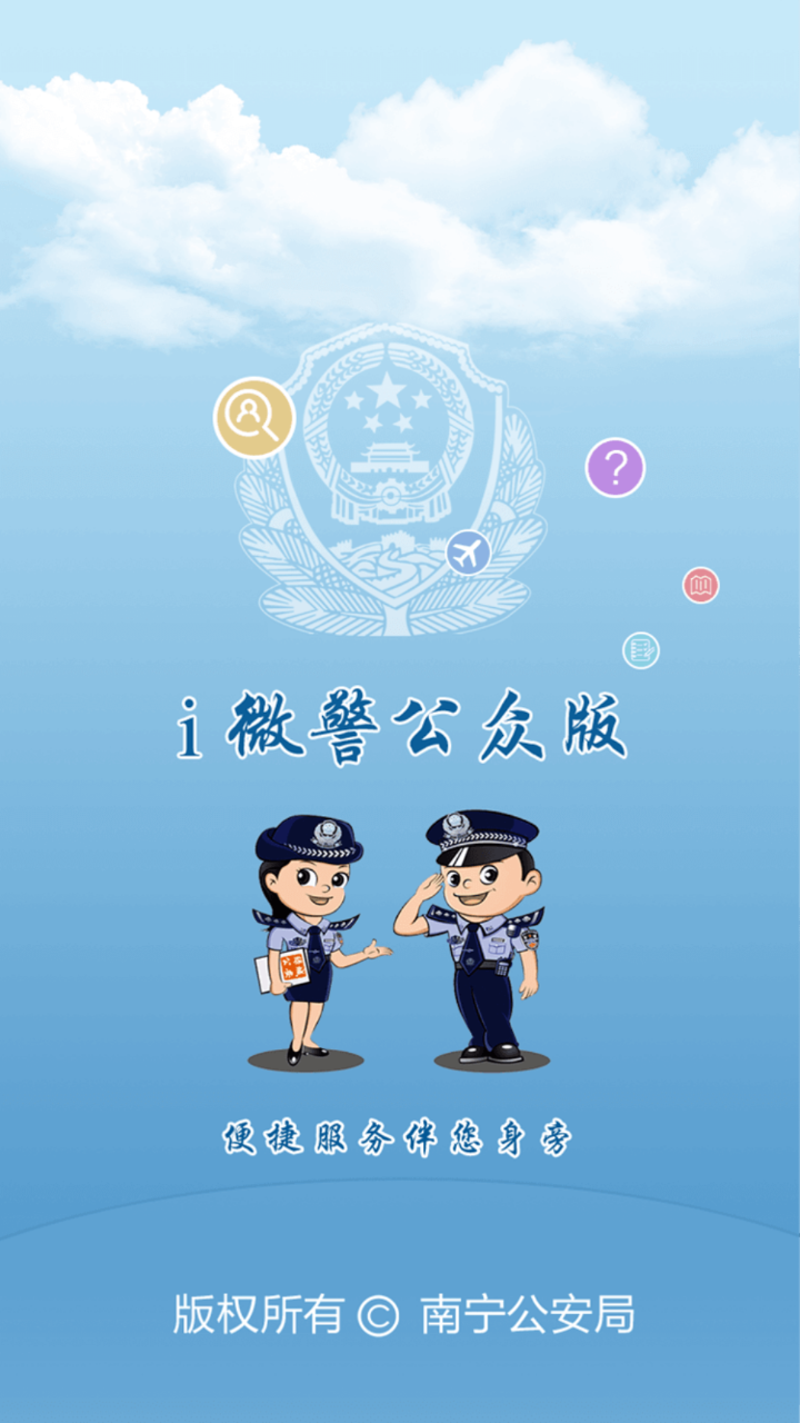 绿城警民通截图1