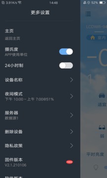 EWeather截圖