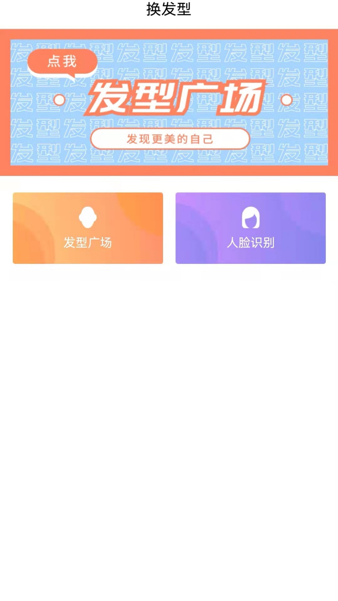 新样测发型截图1