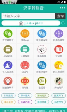 漢字轉(zhuǎn)拼音截圖