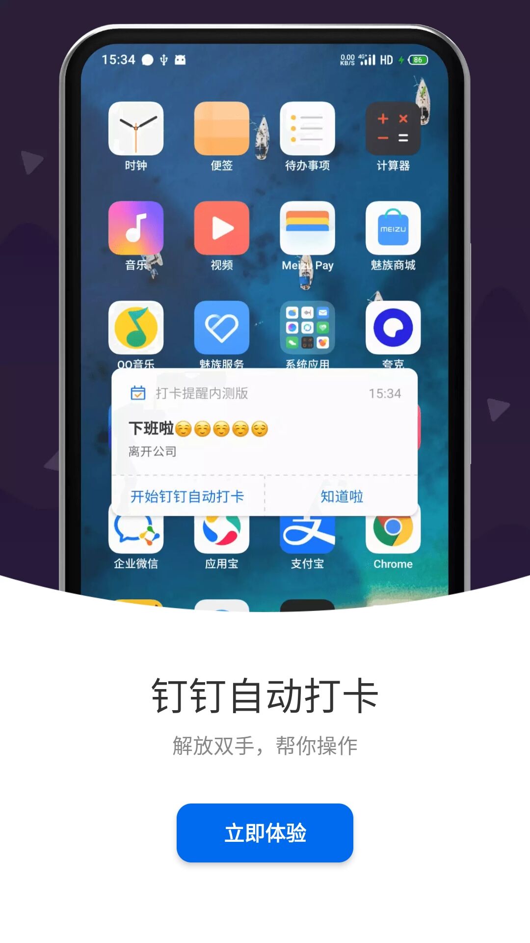 打卡提醒截图4