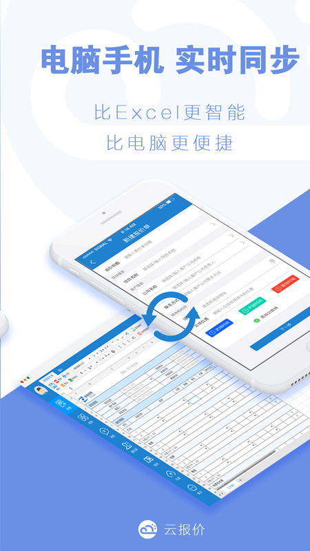 云报价v2.8.6截图3