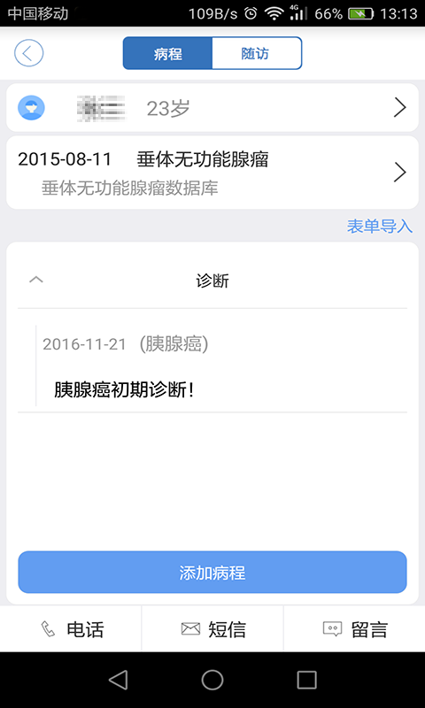 醫(yī)為截圖預(yù)覽