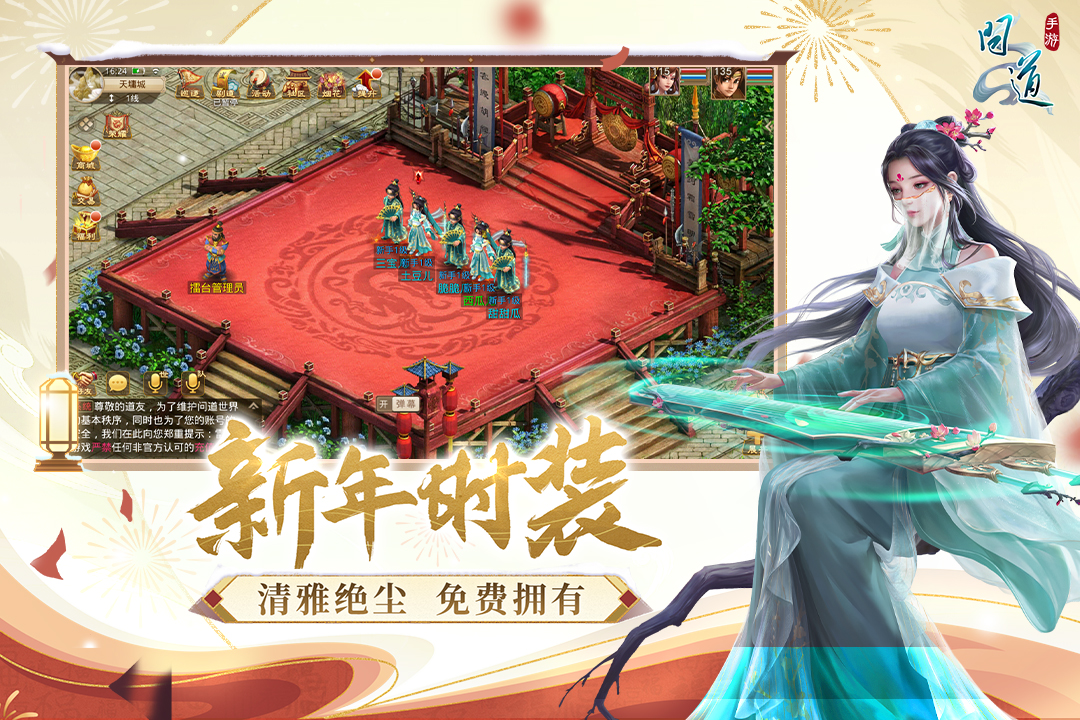 問道截圖預(yù)覽