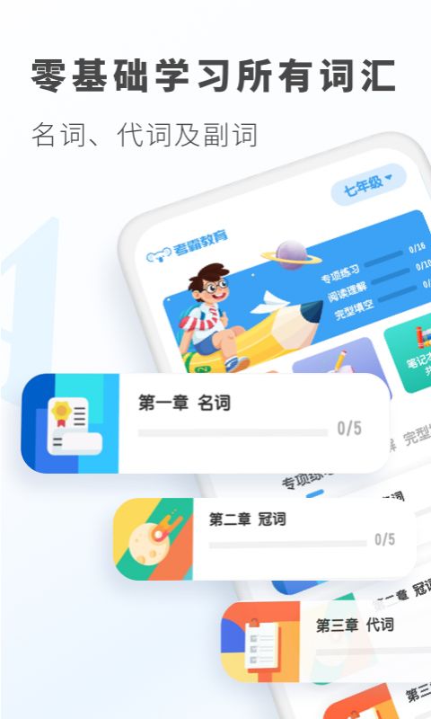 初中英语v1.6.4截图4