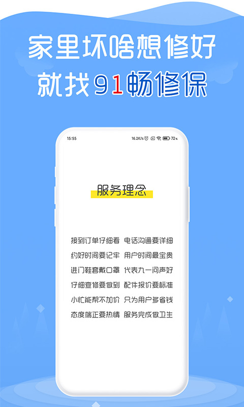 91畅修保v1.6.8截图4