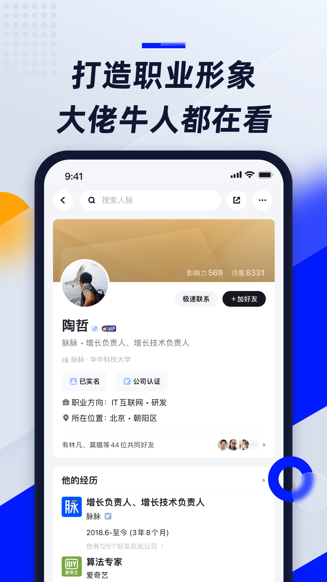 脉脉v6.1.60截图4