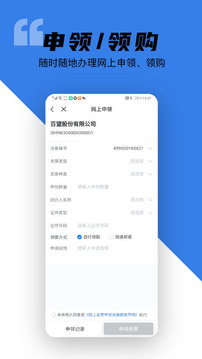 e发票企业版应用截图3