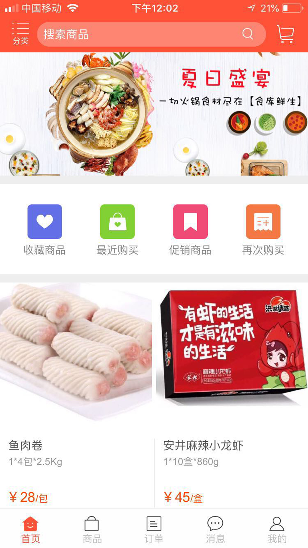 食库鲜生截图2