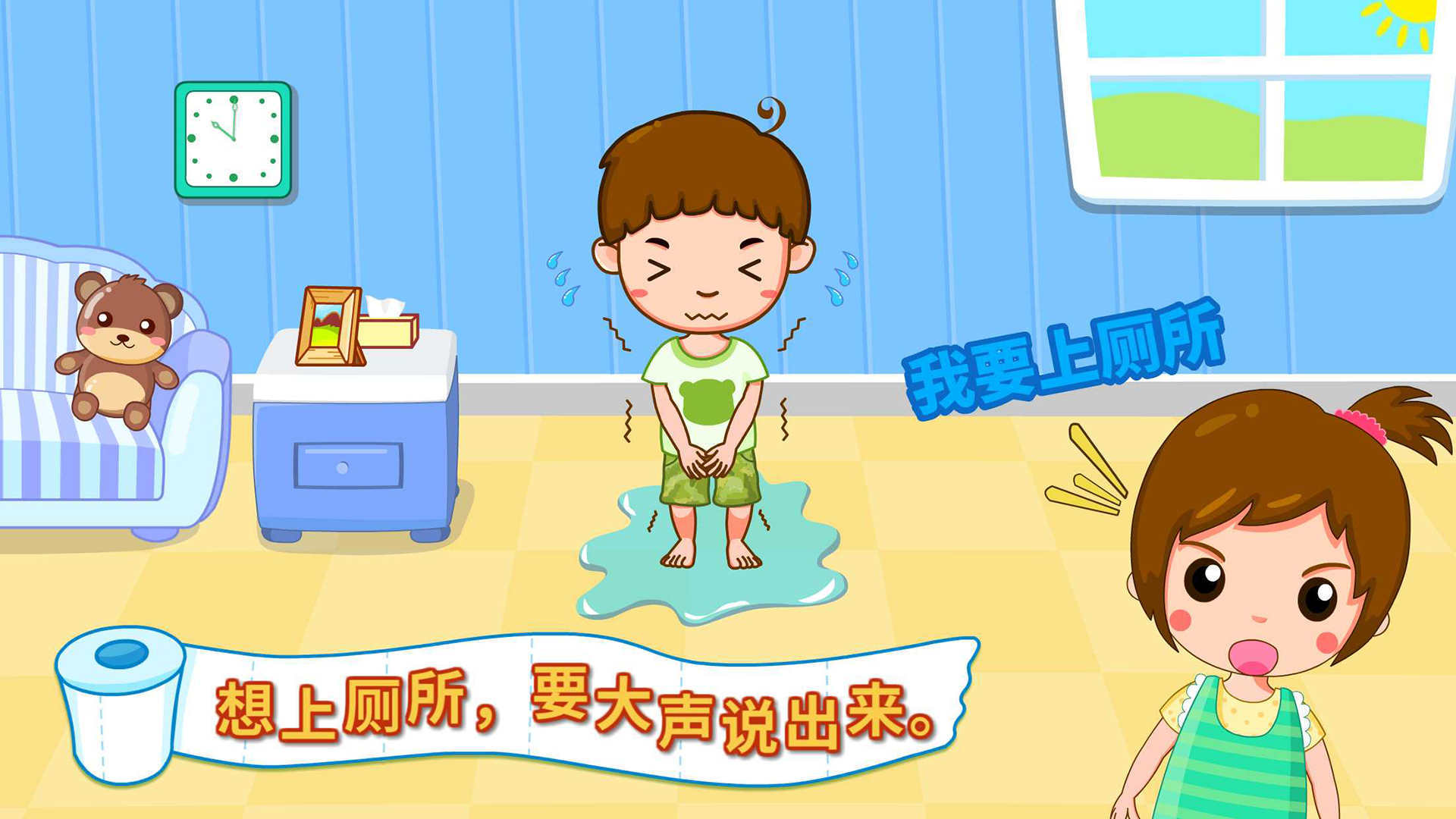 寶寶上廁所截圖預(yù)覽