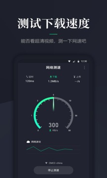 网络测速大师截图