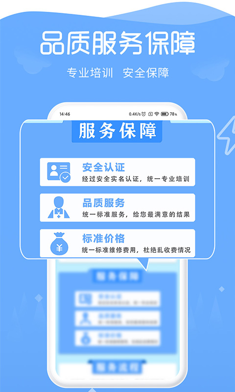 91畅修保v1.6.8截图3