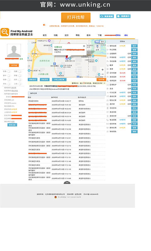 手机定位防盗采集v8.4.1228.28截图3