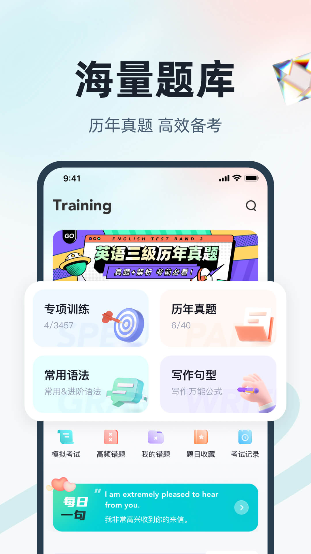 英语三级考试聚题库v1.2.1截图5