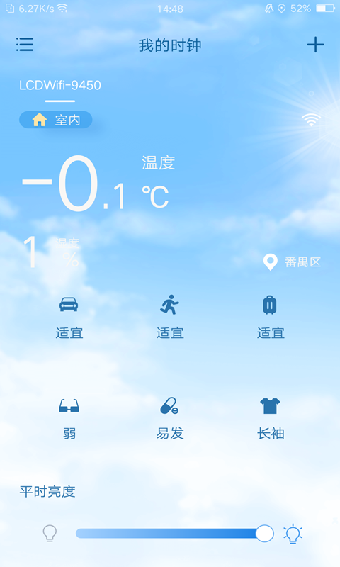 EWeatherv2.0.3截图5