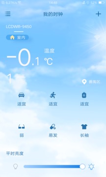 EWeather截圖