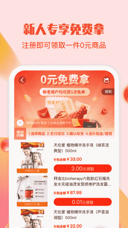 悦享商城v1.0.29截图3