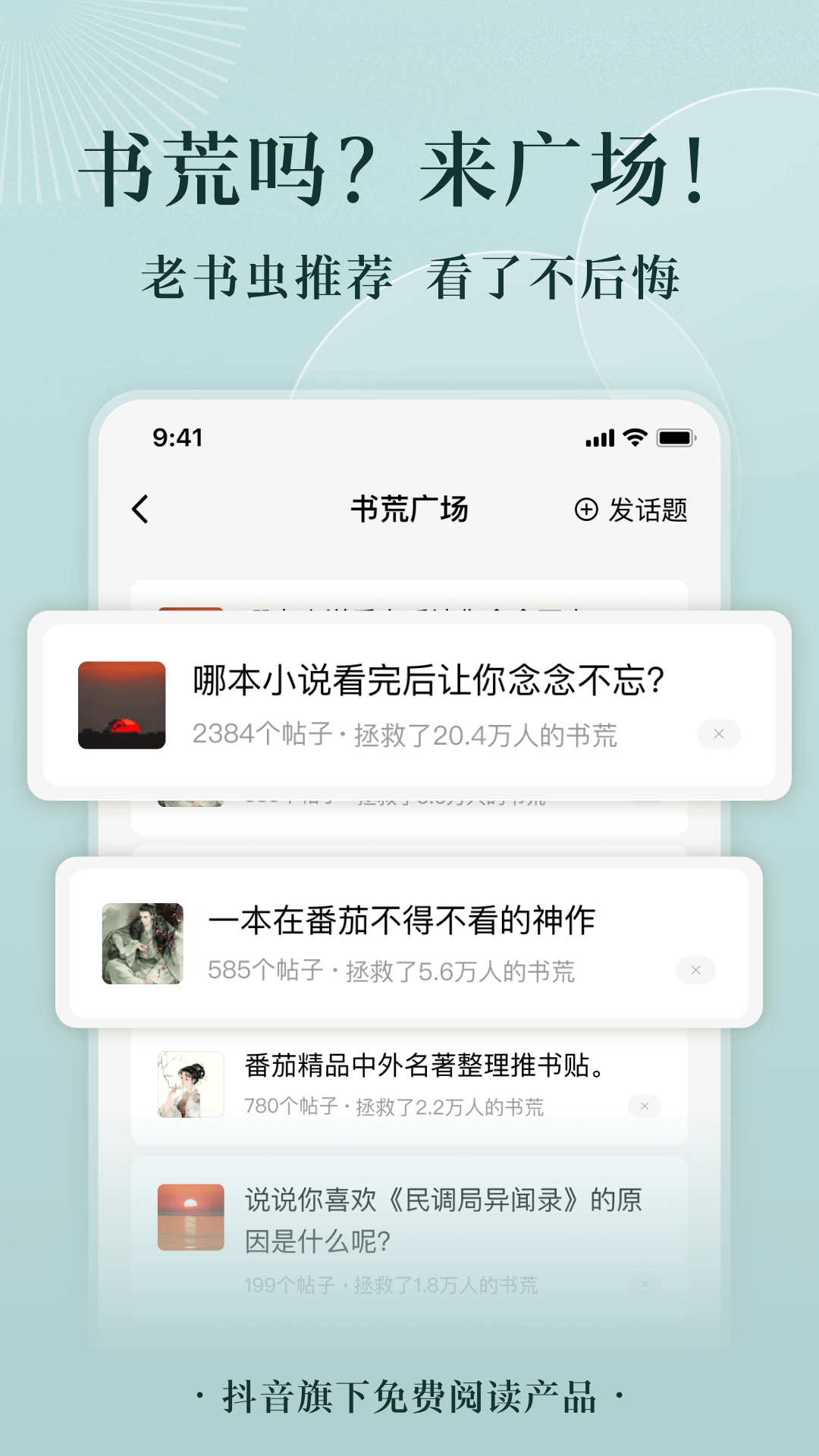 番茄免费小说v5.2.3.32截图1