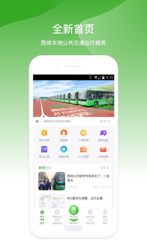 西咸公交v1.0.5截图5