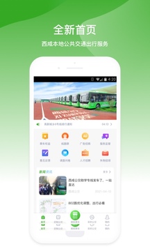 西咸公交截圖