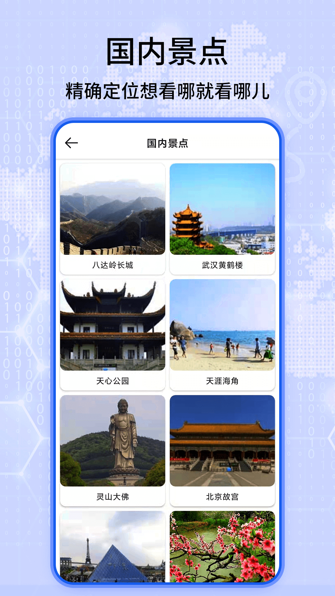 北斗卫星实景v1.03截图3