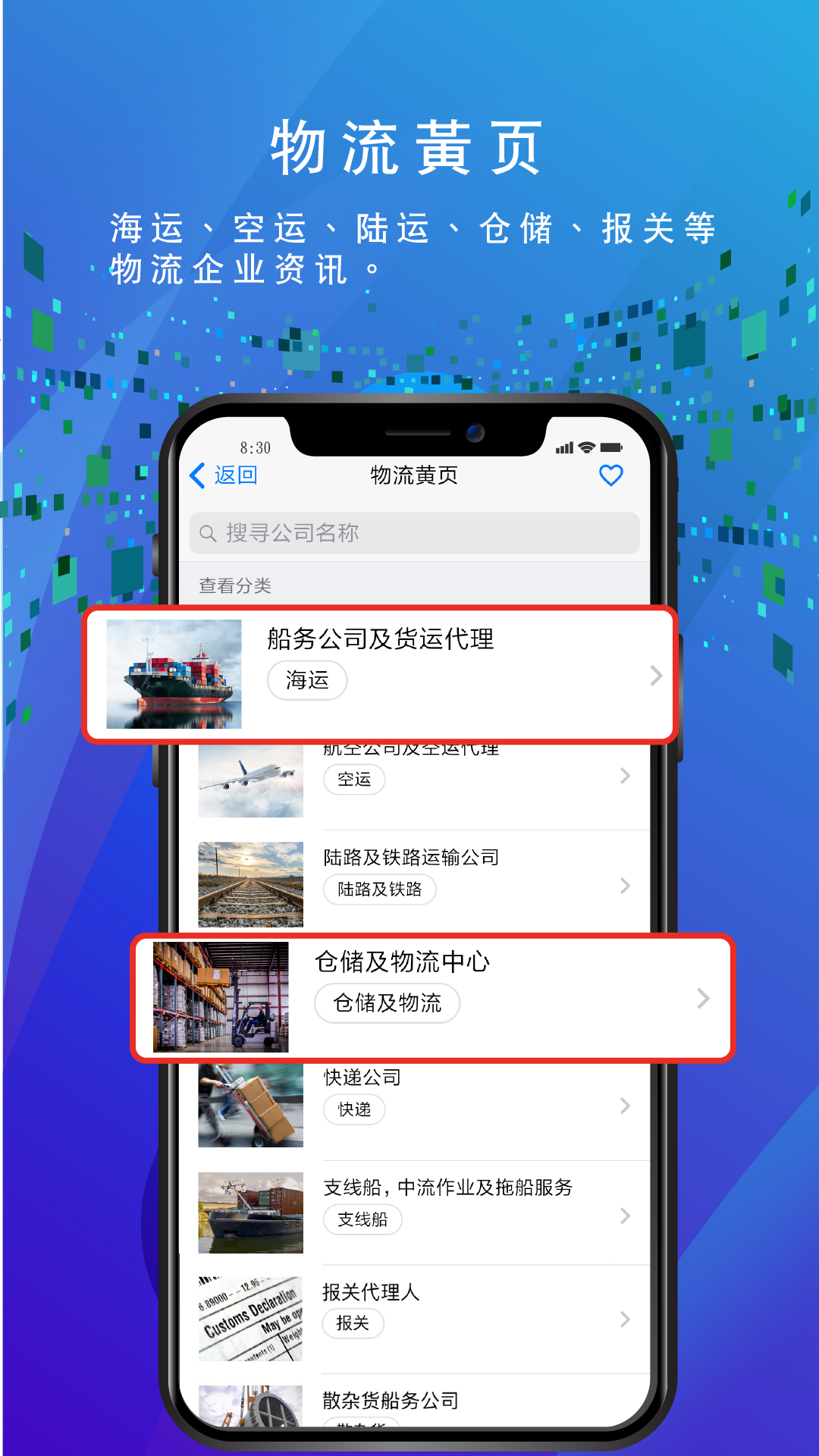 船务通v3.3.2截图2