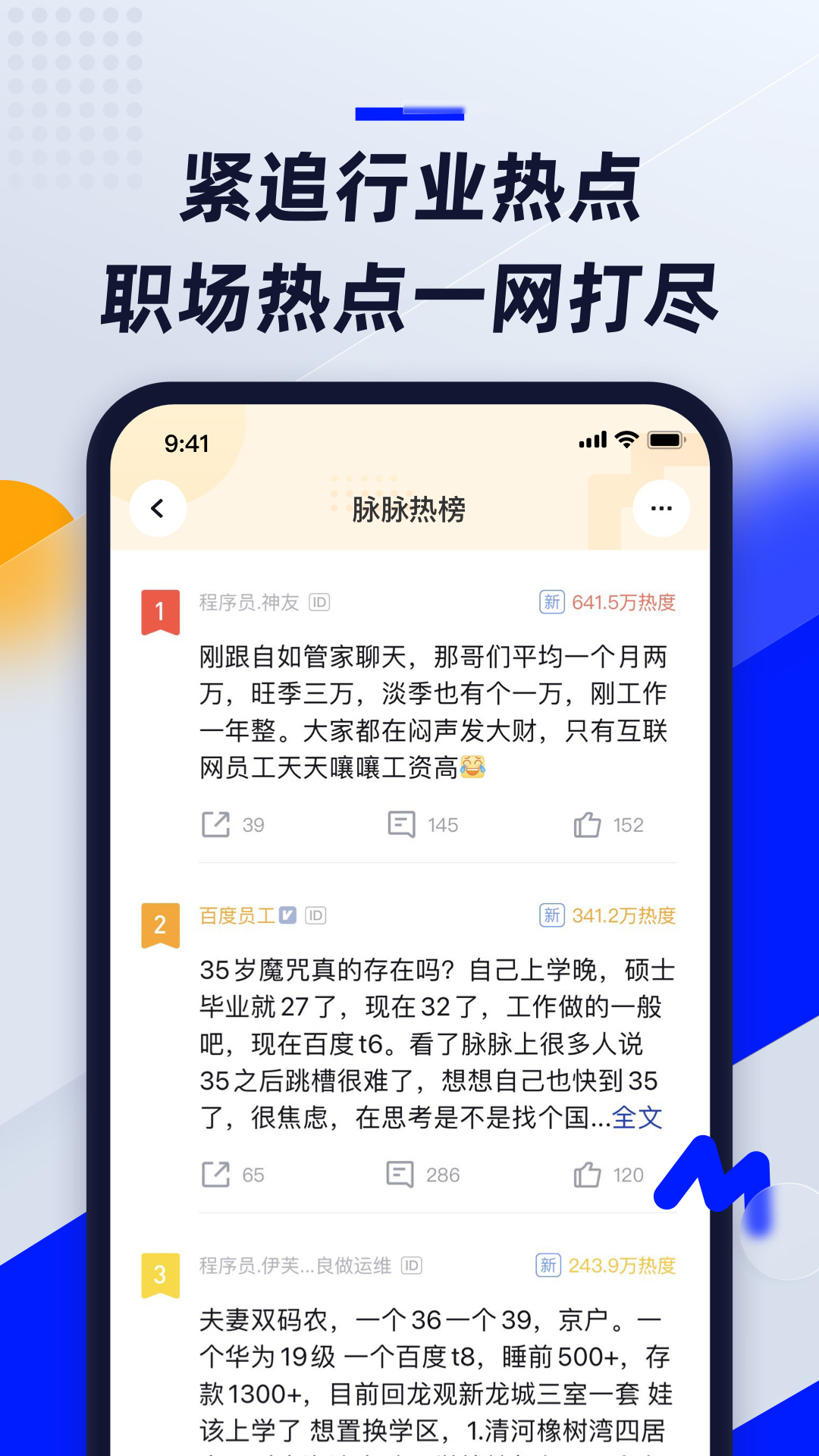 脉脉v6.1.60截图1