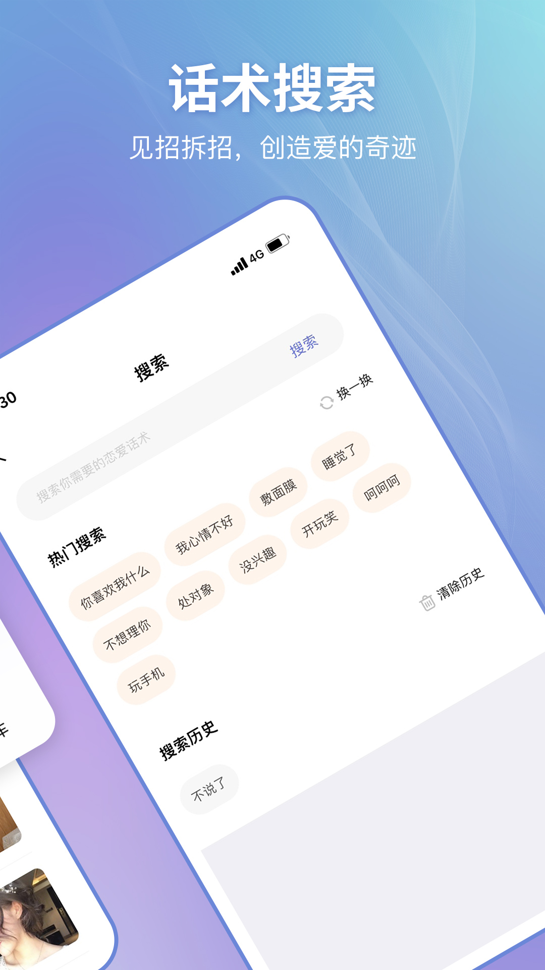 恋小帮v1.6.2截图4