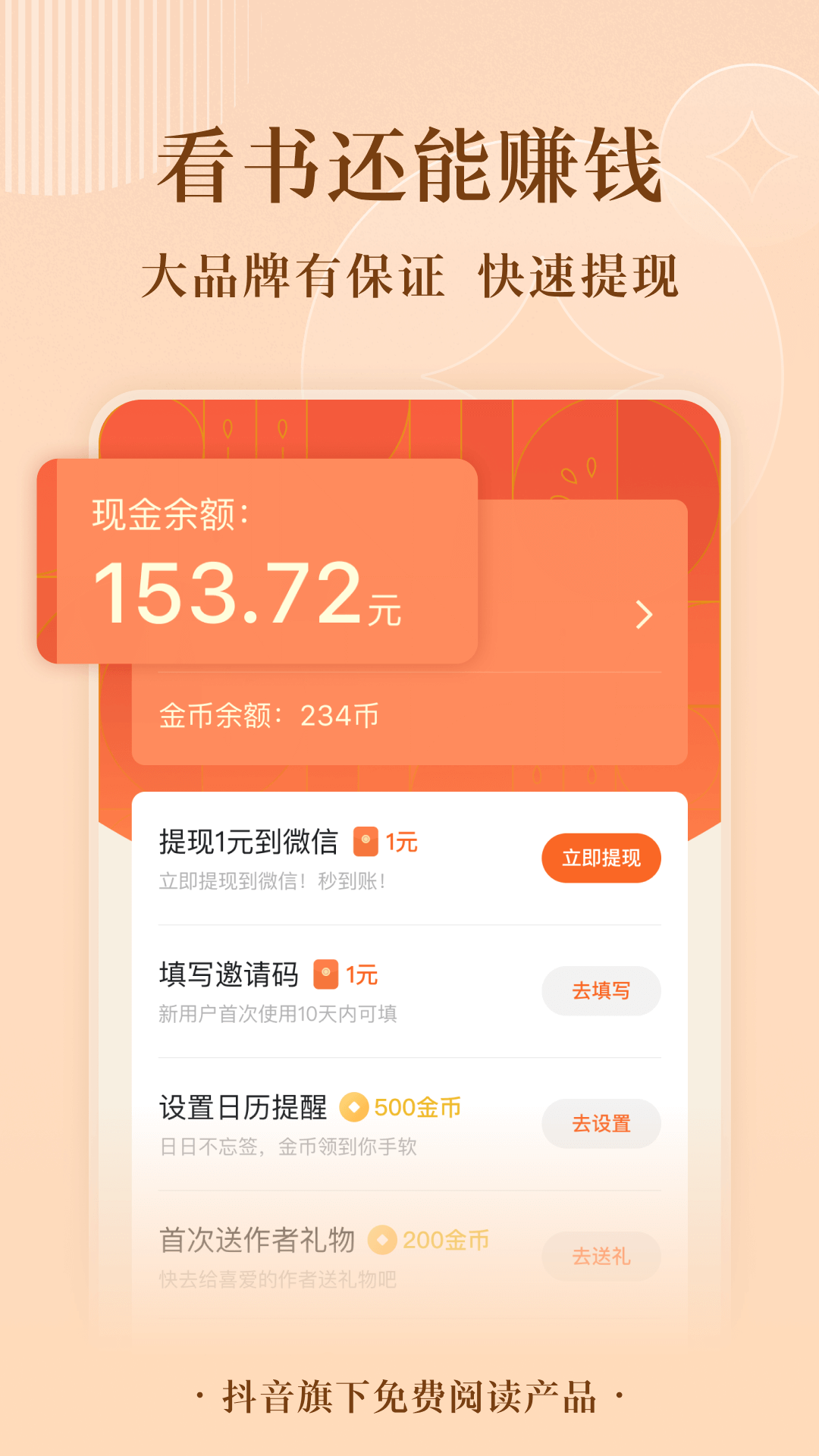 番茄免费小说v5.2.3.32截图4