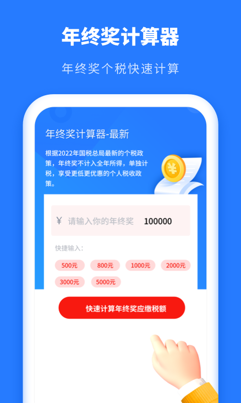 個稅2021截圖預覽