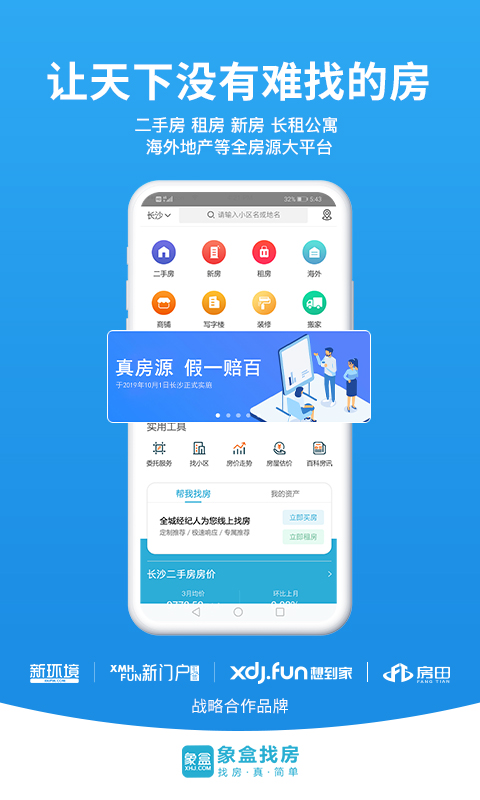 象盒找房v4.2.22截图4