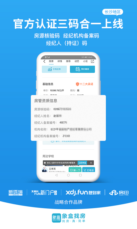 象盒找房v4.2.22截图3