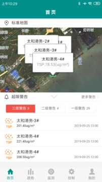 扬尘噪声监测应用截图1