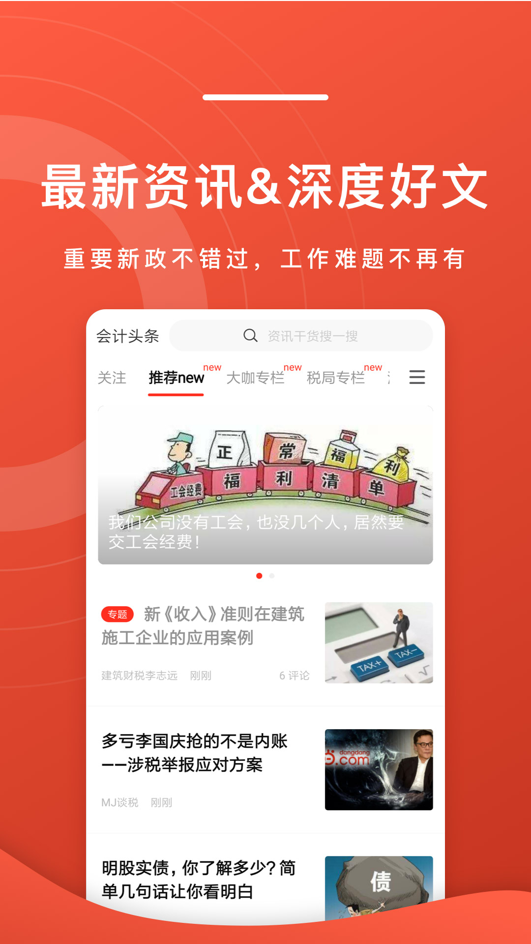 会计头条v4.0.5截图3