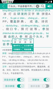 漢字轉(zhuǎn)拼音截圖
