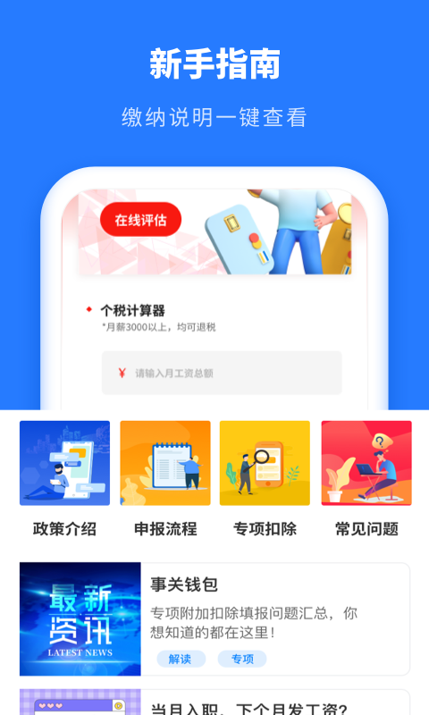 個稅2021截圖預覽