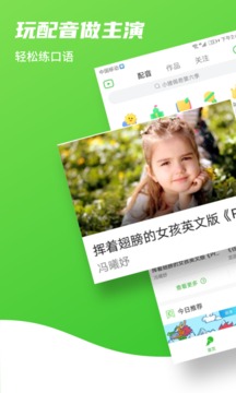 趣配音截圖