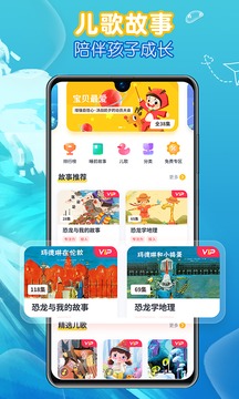 萌寶兒歌故事截圖