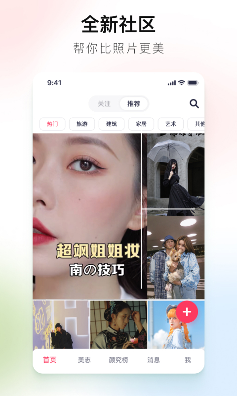 美图秀秀v9.5.0.1截图1