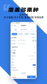 e发票企业版应用截图4