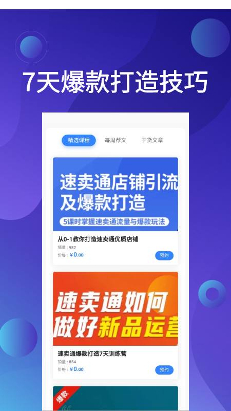 速卖通教程截图1