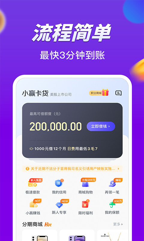 小赢卡贷贷款借钱v4.3.2截图3