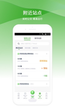 西咸公交截圖