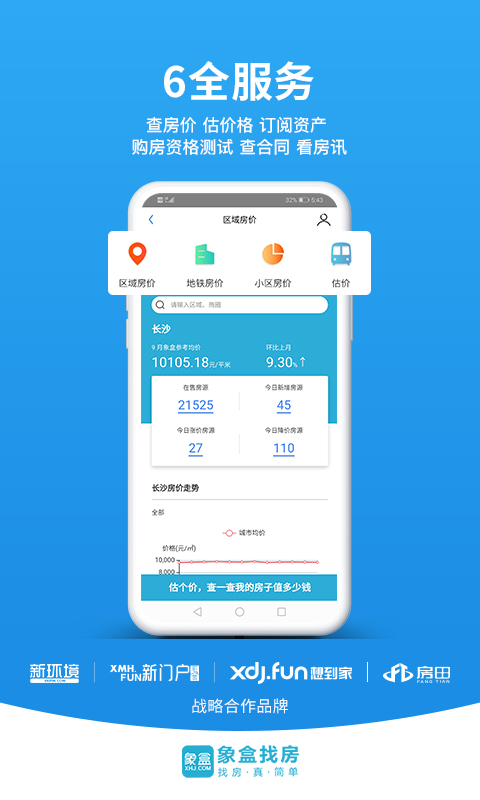 象盒找房v4.2.22截图2