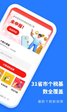 個稅2021截圖