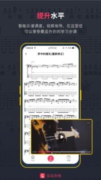 蟲蟲吉他截圖