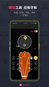 蟲蟲吉他截圖